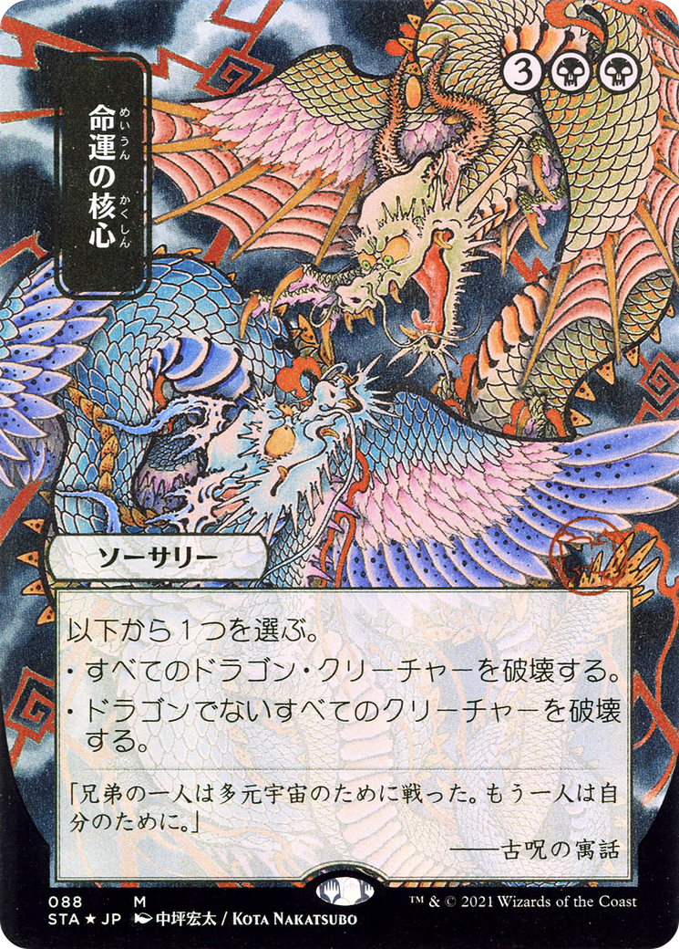 Crux of Fate (JP Alternate Art) (STA-088) - Strixhaven Mystical Archive (Borderless) Foil