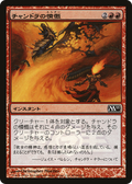 Chandra's Outrage (Dengeki Maoh Promo) (MEDIA-128) - Media and Collaboration Promos Foil