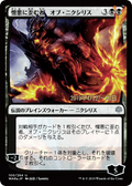 Ob Nixilis, the Hate-Twisted (JP Alternate Art) (PRE-100S★) - War of the Spark Promos Foil