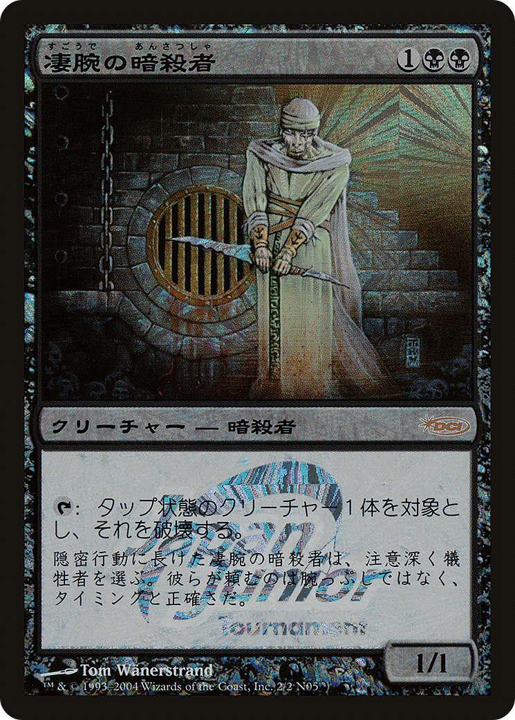 Royal Assassin (Japan Junior Tournament) (JSS-2N05) - Japan Junior Tournament Foil