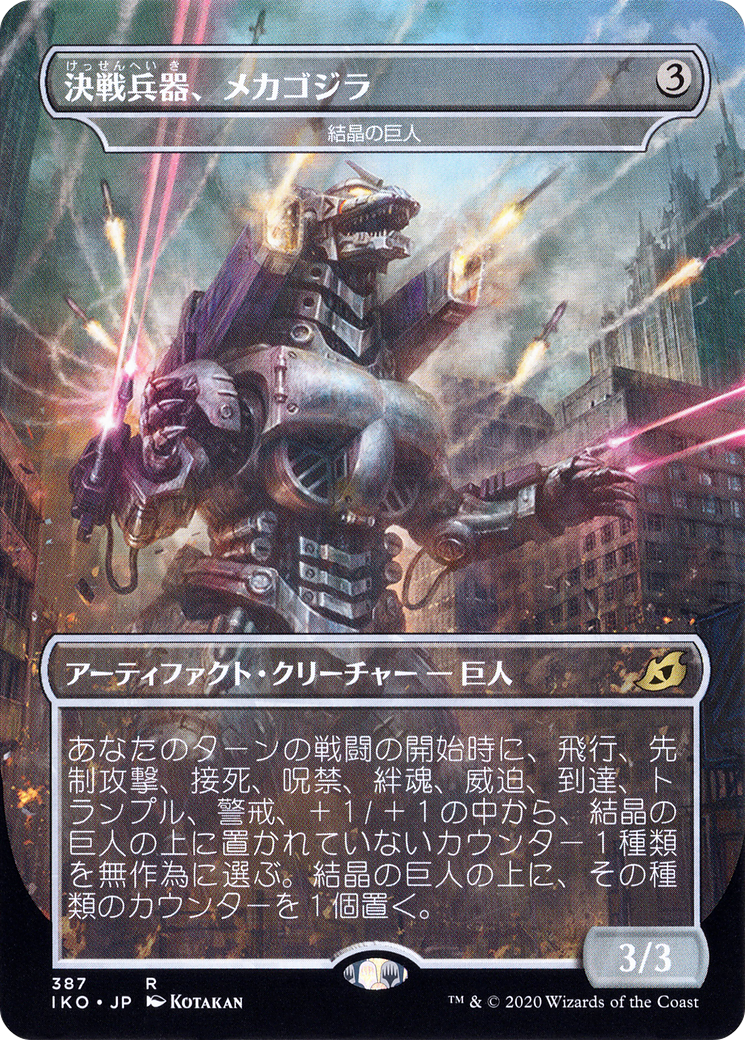 Mechagodzilla - Crystalline Giant (JP Alternate Art) (IKO-387) - Ikoria: Lair of Behemoths / Mechagodzilla, the Weapon (Borderless) Foil
