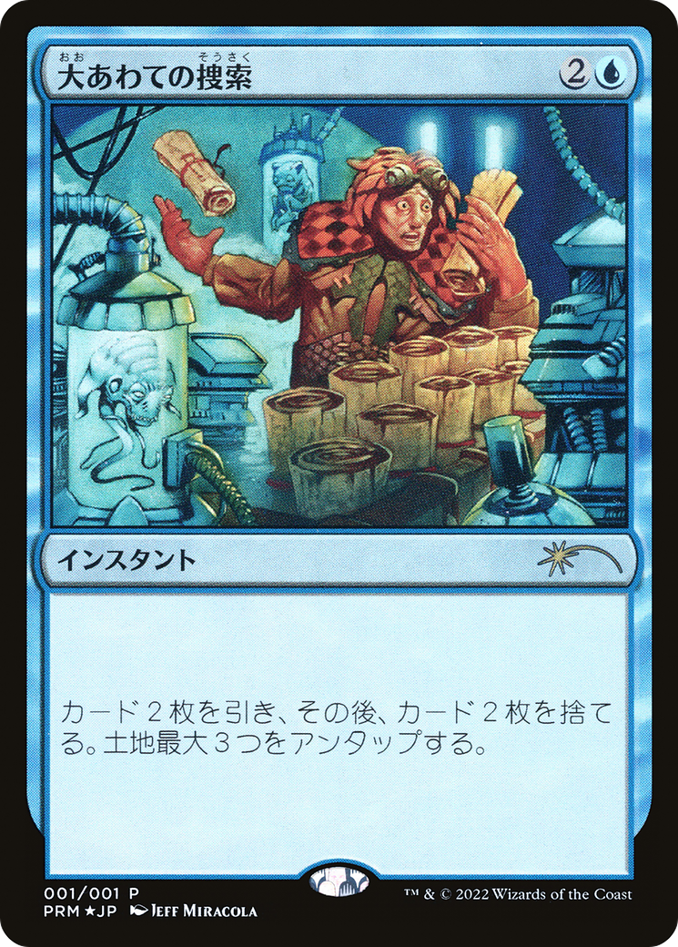 Frantic Search (JP Graphic Novel Insert) (MEDIA-001) - Media and Collaboration Promos Foil