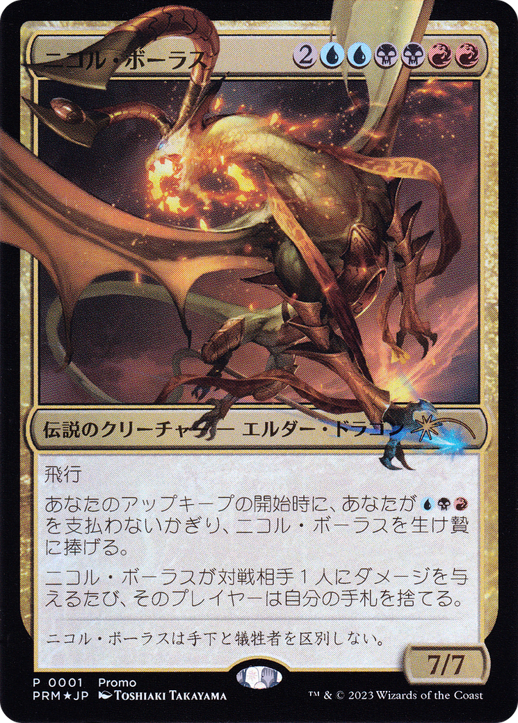 Nicol Bolas (JP Exclusive) (FNM-001) - Magic × Duel Masters Promos Foil