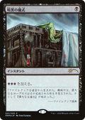 Dark Ritual (JP Graphic Novel Insert) (MEDIA-2020-4) - Media and Collaboration Promos Foil