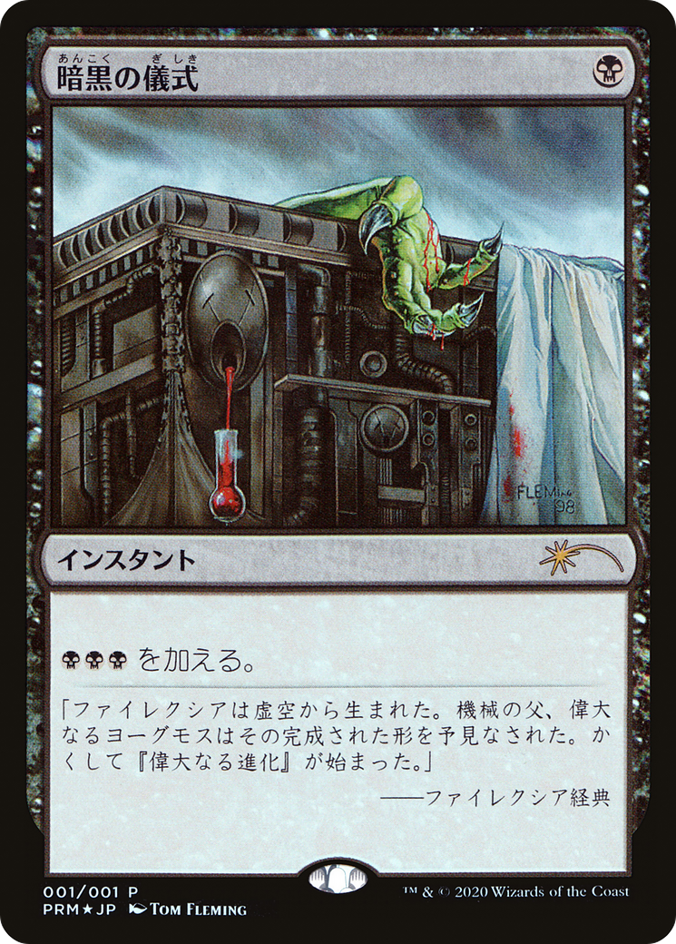 Dark Ritual (JP Graphic Novel Insert) (MEDIA-2020-4) - Media and Collaboration Promos Foil