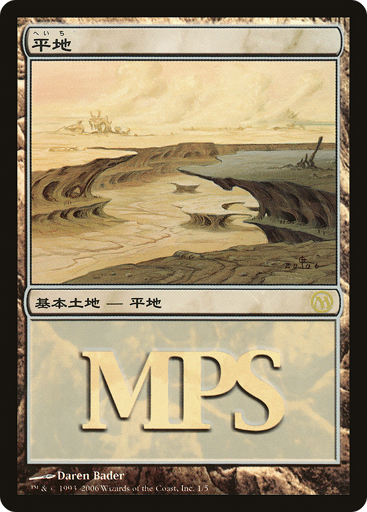 Plains (2006) (PREM-001) - Magic Premiere Shop 2006 Foil