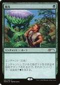 Wild Growth (JP Graphic Novel Insert) (MEDIA-001) - Media and Collaboration Promos Foil