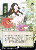 Abundant Harvest (JP Alternate Art) (STA-111) - Strixhaven Mystical Archive (Borderless) Foil