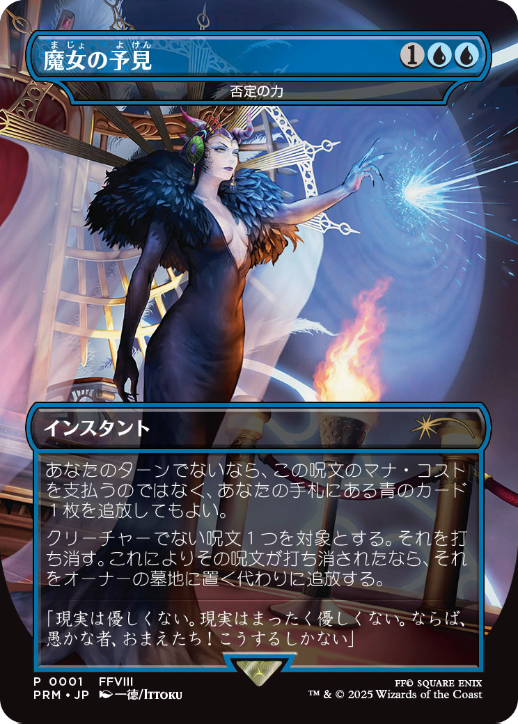 Force of Negation - Witch's Prophecy (Borderless) (JP Exclusive) (BABP-001) - Buy-A-Box Promos / 魔女の予見