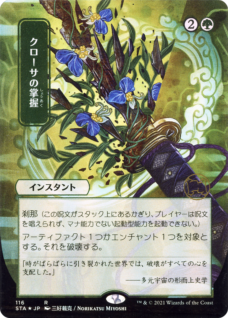 Krosan Grip (JP Alternate Art) (STA-116) - Strixhaven Mystical Archive (Borderless) Foil