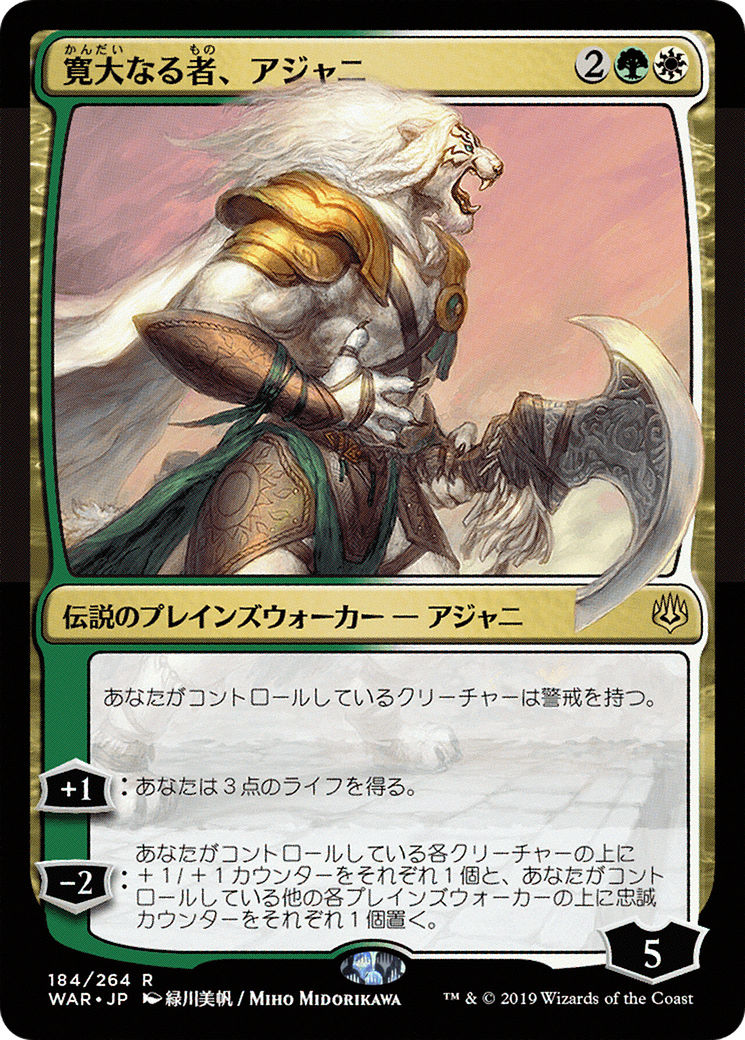 Ajani, the Greathearted (JP Alternate Art) (WAR-184) - War of the Spark Foil