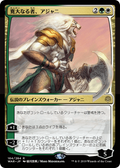 Ajani, the Greathearted (JP Alternate Art) (WAR-184) - War of the Spark