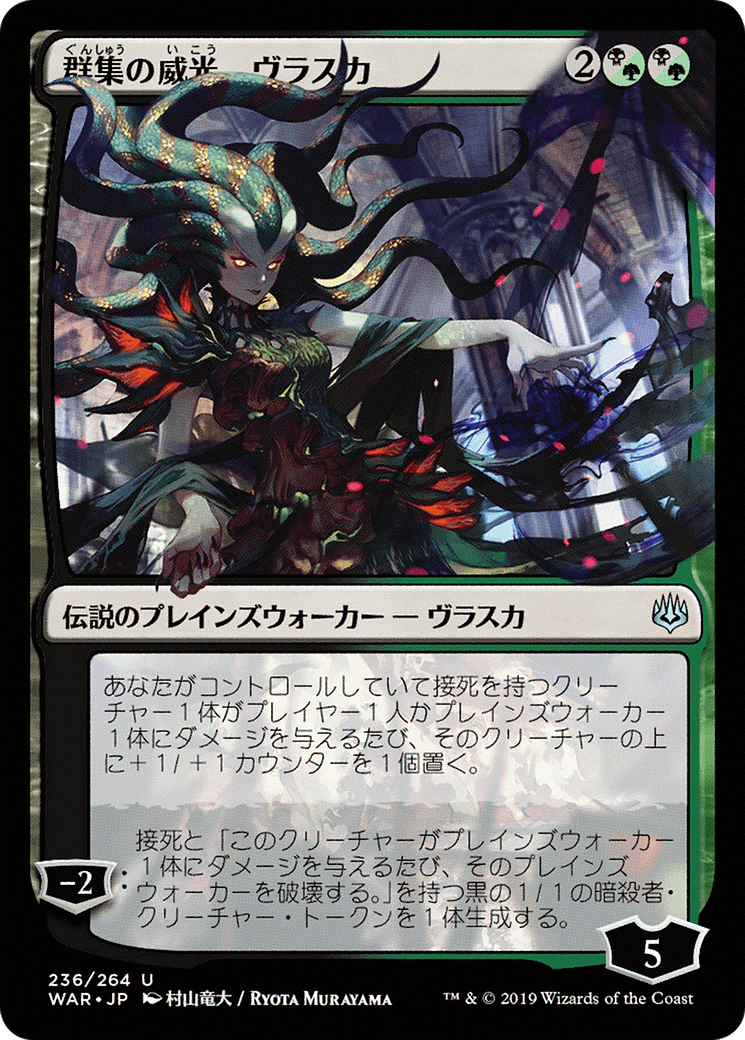 Vraska, Swarm's Eminence (JP Alternate Art) (WAR-236) - War of the Spark