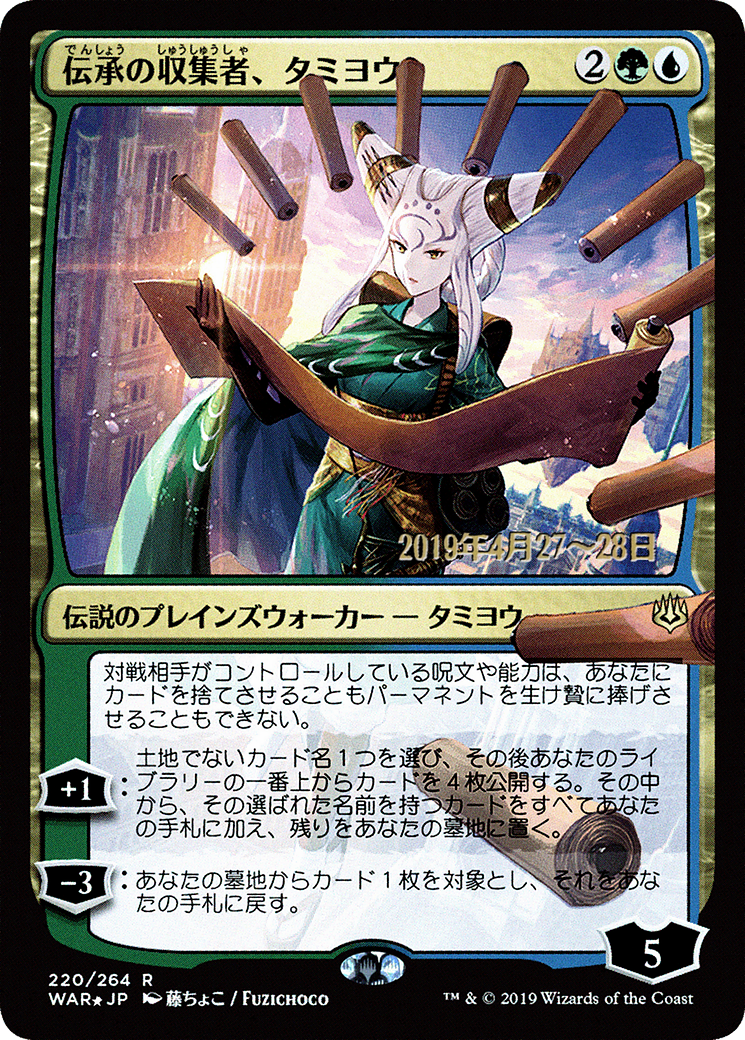 Tamiyo, Collector of Tales (JP Alternate Art) (PRE-220S★) - War of the Spark Promos Foil