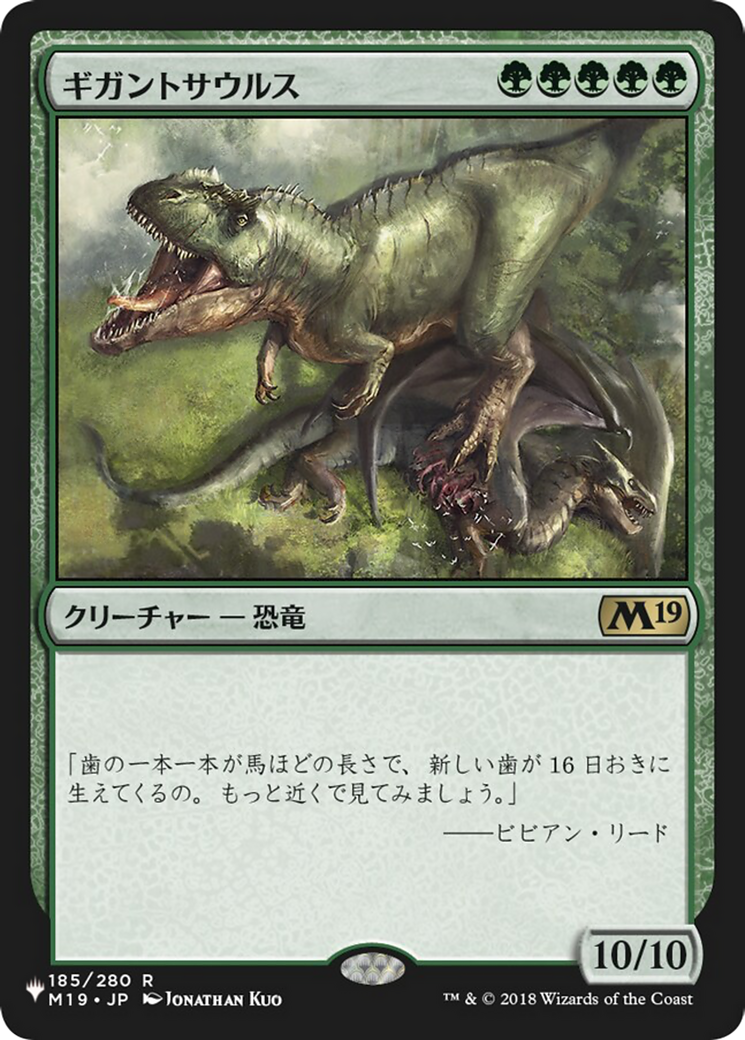 Gigantosaurus (LIST-M19-185J) - The List