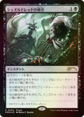 Sheoldred's Edict (Love Your LGS 2024) (UMP-004) - Unique and Miscellaneous Promos Foil