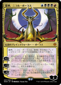 Nicol Bolas, Dragon-God (JP Alternate Art) (WAR-207★) - War of the Spark