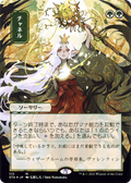 Channel (JP Alternate Art) (STA-113) - Strixhaven Mystical Archive (Borderless)