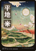 Plains (293) - JP Full Art (NEO-293) - Kamigawa: Neon Dynasty: (Full Art) Foil