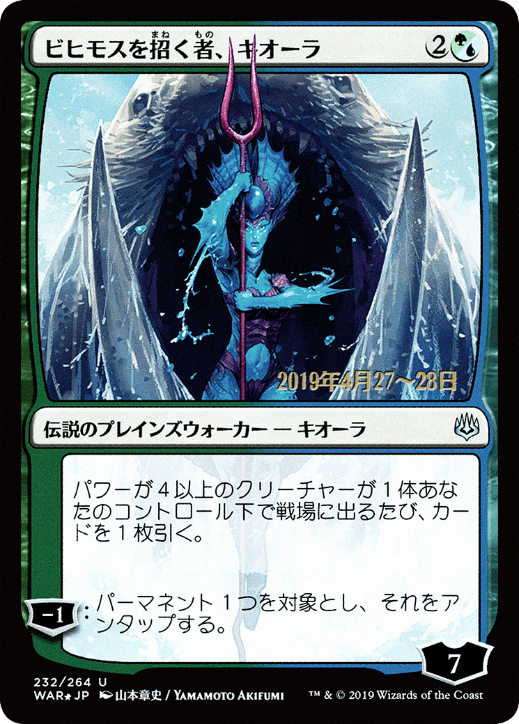 Kiora, Behemoth Beckoner (PRE-232S★) - War of the Spark Promos Foil