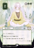 Harmonize (JP Alternate Art) (STA-115) - Strixhaven Mystical Archive (Borderless)