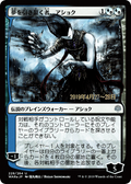Ashiok, Dream Render (PRE-228S★) - War of the Spark Promos Foil
