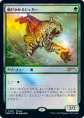 Pouncing Jaguar (JP Exclusive) (FNM-002) - Magic × Duel Masters Promos Foil