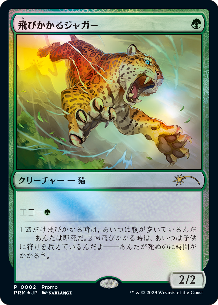 Pouncing Jaguar (JP Exclusive) (FNM-002) - Magic × Duel Masters Promos Foil