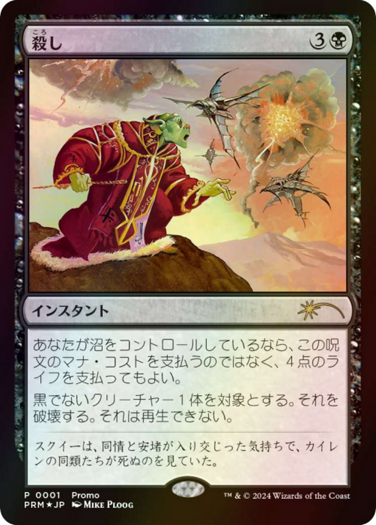 Snuff Out (JP Graphic Novel Insert) (MEDIA-001) - Media and Collaboration Promos Foil