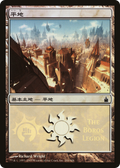 Plains (The Boros Legion) (PREM-290) - Magic Premiere Shop 2005 Foil