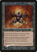Laquatus's Champion (Russian) (PRE-067) - Torment Promos Foil