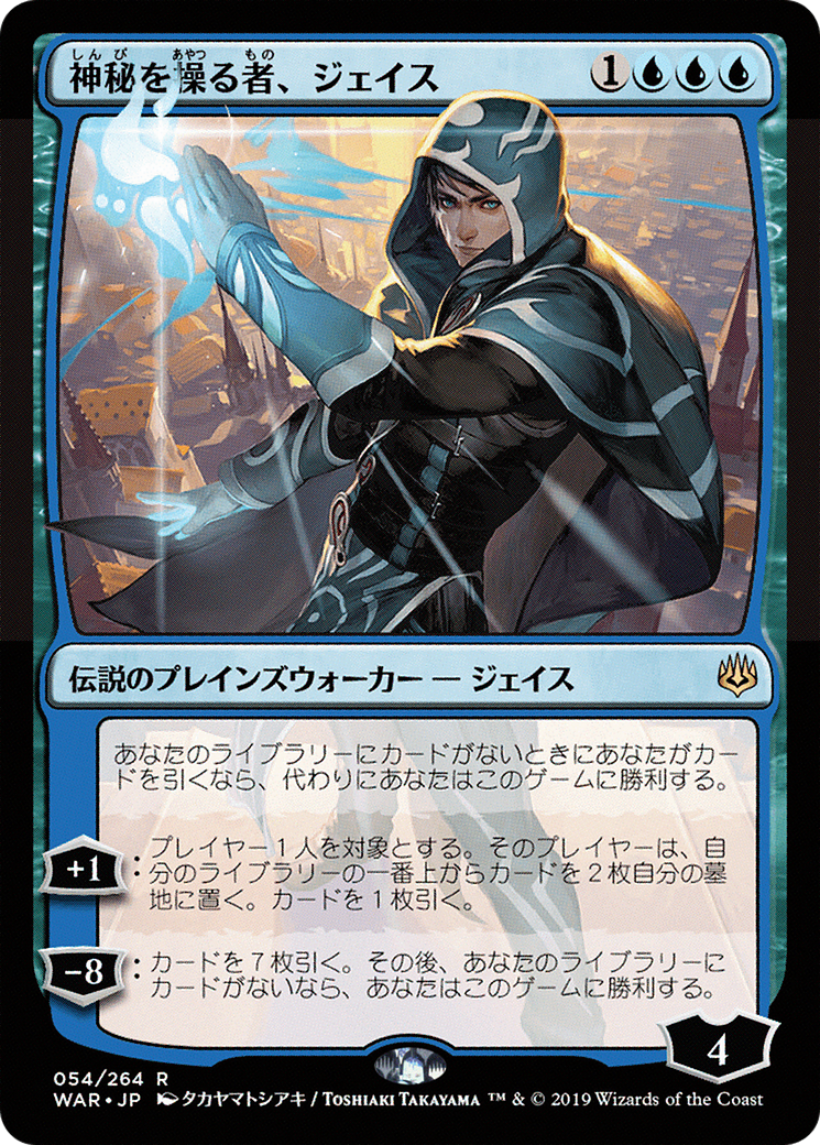 Jace, Wielder of Mysteries (JP Alternate Art) (WAR-054) - War of the Spark Foil