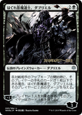 Davriel, Rogue Shadowmage (JP Alternate Art) (PRE-83S★) - War of the Spark Promos Foil