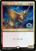 Adult Gold Dragon (Top 8) (PEP-002) - Planeswalker Championship Promos Foil