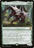 Vorinclex, Monstrous Raider (Phyrexian) (KHM-333) - Kaldheim: (Showcase)