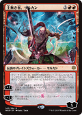 Sarkhan the Masterless (JP Alternate Art) (WAR-143) - War of the Spark Foil