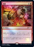Earthquake (JP Exclusive) (FNM-004) - Magic × Duel Masters Promos Foil