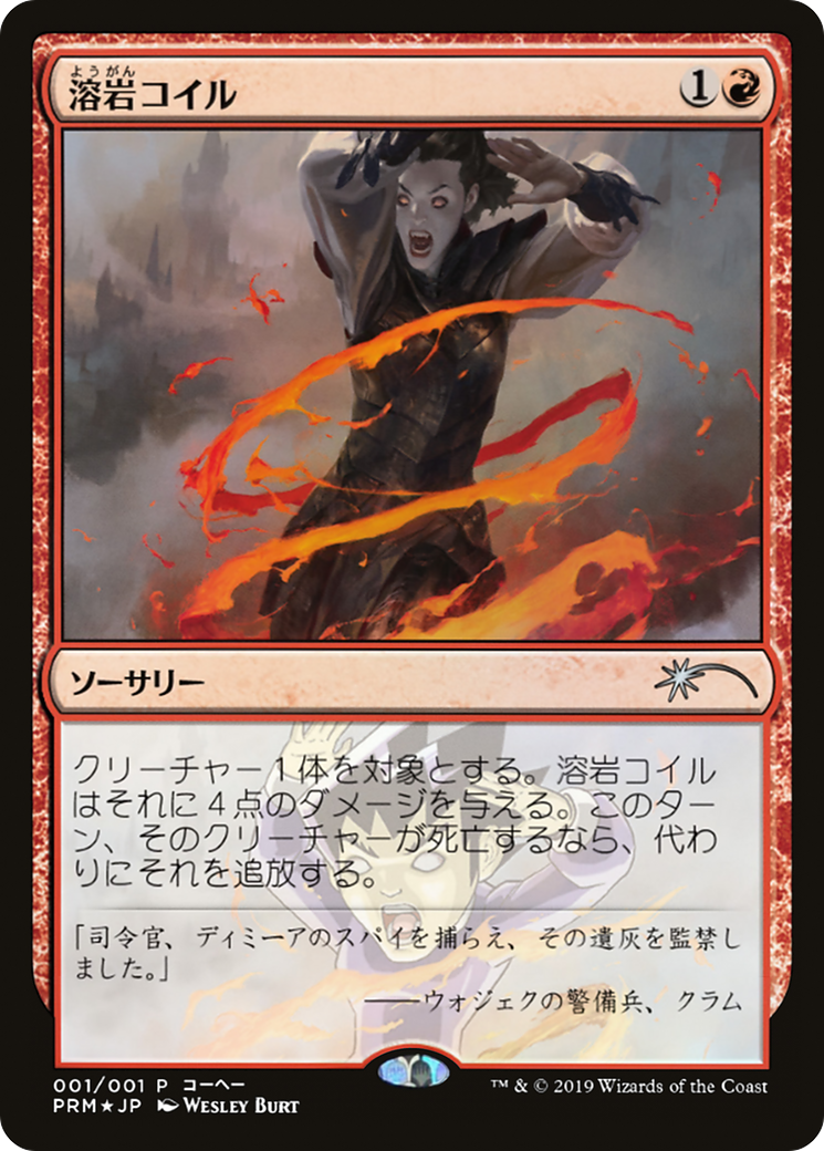 Lava Coil (JP Magazine Insert) (MEDIA-001) - Media and Collaboration Promos Foil