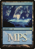Island (2006) (PREM-002) - Magic Premiere Shop 2006 Foil