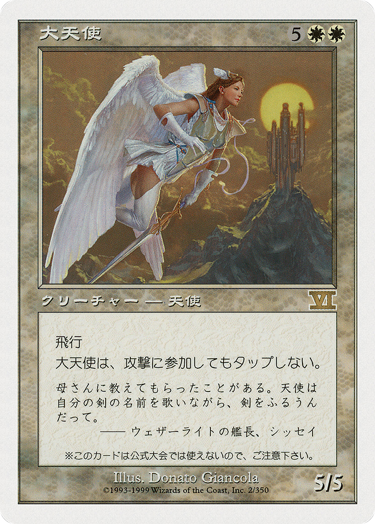 Archangel (JP Magazine Insert) (MEDIA-002) - Media and Collaboration Promos