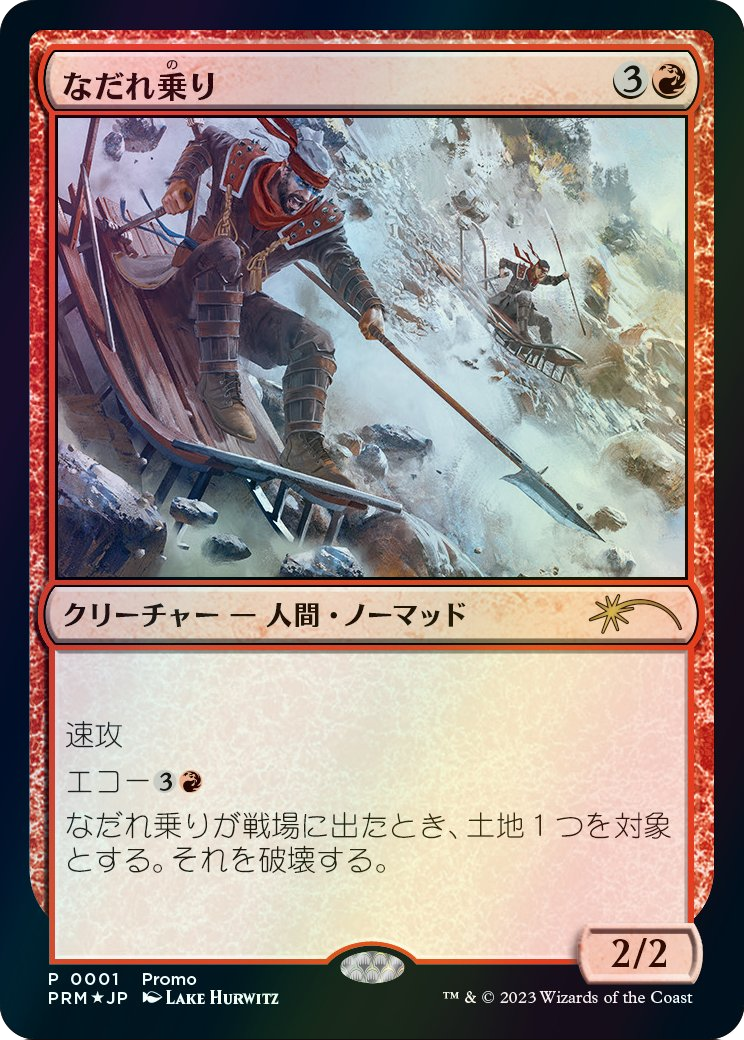 Avalanche Riders (JP Graphic Novel Insert) (MEDIA-2023-5) - Media and Collaboration Promos Foil