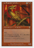 Shivan Dragon (JP Magazine Insert) (MEDIA-2001-2) - Media and Collaboration Promos