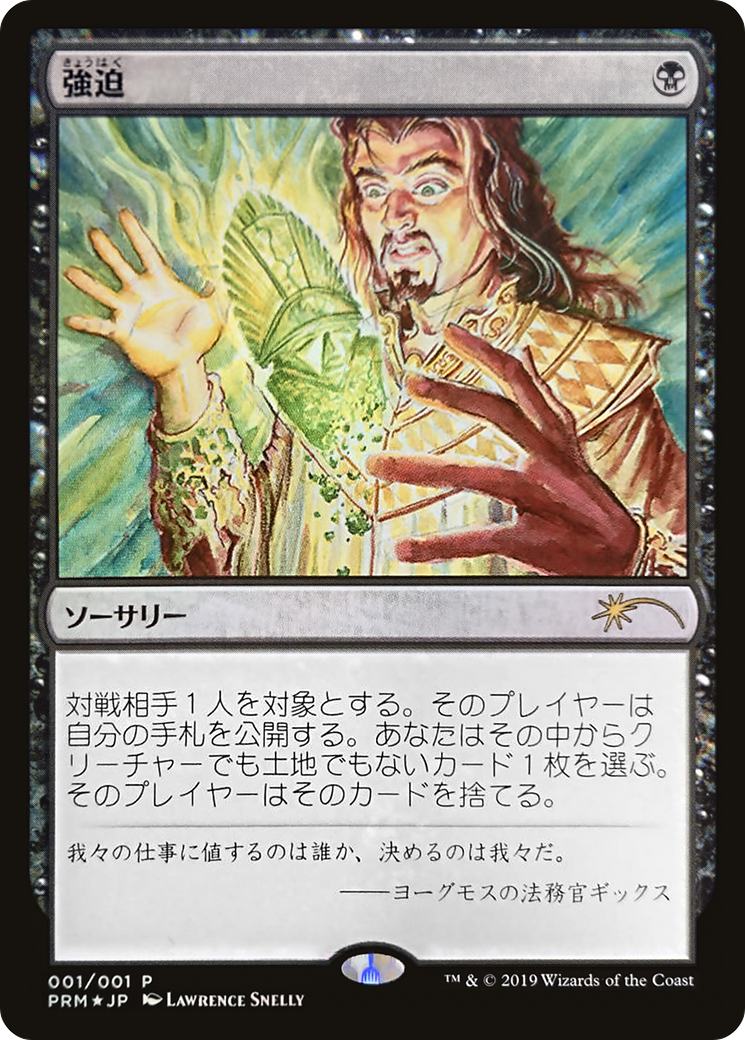 Duress (JP Graphic Novel Insert) (MEDIA-001) - Media and Collaboration Promos Foil