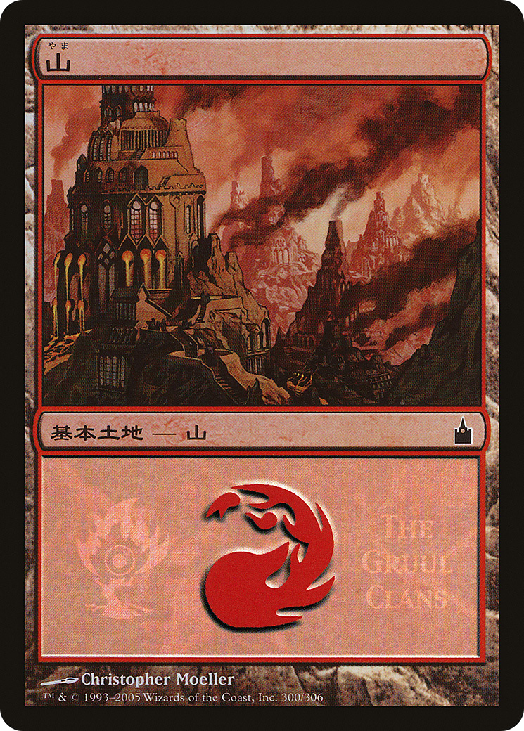 Mountain (The Gruul Clans) (PREM-300) - Magic Premiere Shop 2005 Foil