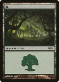 Forest (2008) (PREM-005) - Magic Premiere Shop 2008 Foil