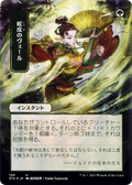 Snakeskin Veil (JP Alternate Art) (STA-120) - Strixhaven Mystical Archive (Borderless) Foil