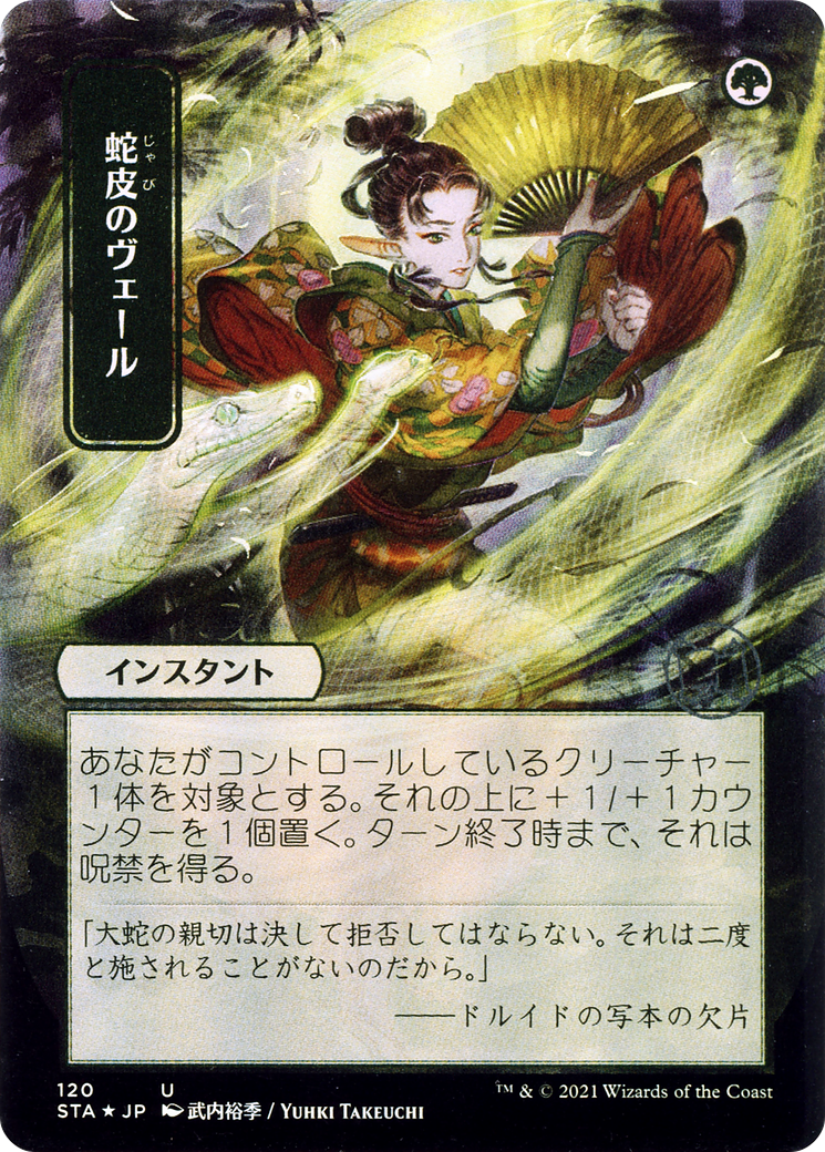Snakeskin Veil (JP Alternate Art) (STA-120) - Strixhaven Mystical Archive (Borderless) Foil