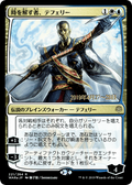 Teferi, Time Raveler (JP Alternate Art) (PRE-221S★) - War of the Spark Promos Foil