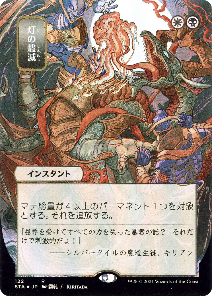 Despark (JP Alternate Art) (STA-122) - Strixhaven Mystical Archive (Borderless)
