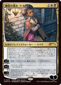 Kaya, Spirits' Justice (JP Exclusive) (PEP-001) - Planeswalker Championship Promos Foil